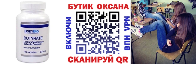 БУТИРАТ 1.4BDO Киселёвск